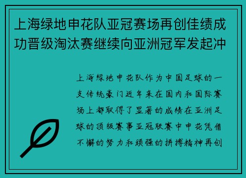 上海绿地申花队亚冠赛场再创佳绩成功晋级淘汰赛继续向亚洲冠军发起冲击