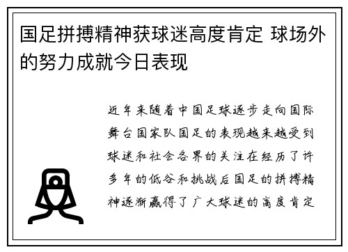 国足拼搏精神获球迷高度肯定 球场外的努力成就今日表现