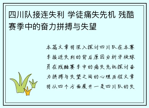 四川队接连失利 学徒痛失先机 残酷赛季中的奋力拼搏与失望