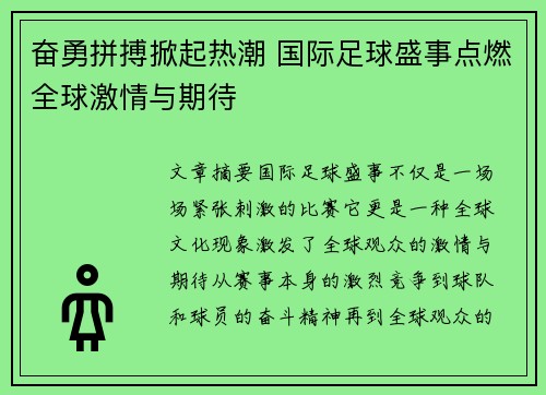 奋勇拼搏掀起热潮 国际足球盛事点燃全球激情与期待