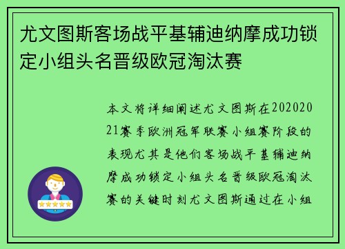 尤文图斯客场战平基辅迪纳摩成功锁定小组头名晋级欧冠淘汰赛