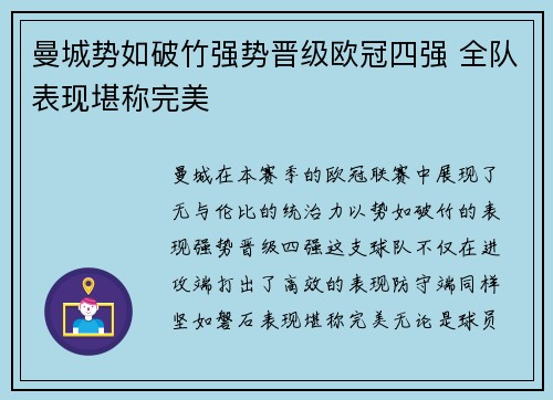 曼城势如破竹强势晋级欧冠四强 全队表现堪称完美