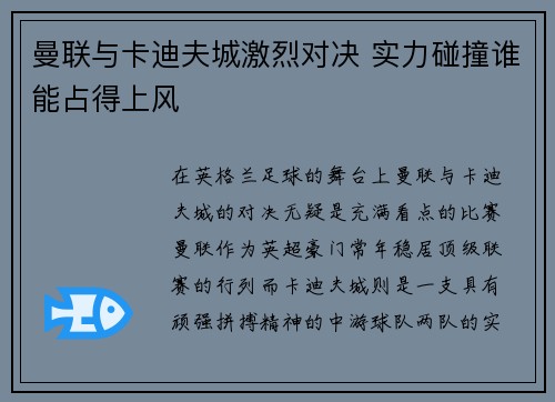 曼联与卡迪夫城激烈对决 实力碰撞谁能占得上风