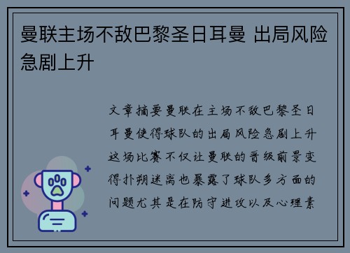 曼联主场不敌巴黎圣日耳曼 出局风险急剧上升