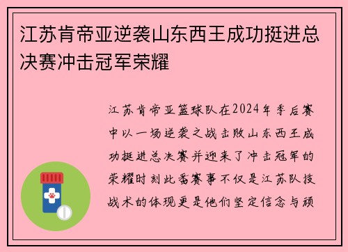 江苏肯帝亚逆袭山东西王成功挺进总决赛冲击冠军荣耀