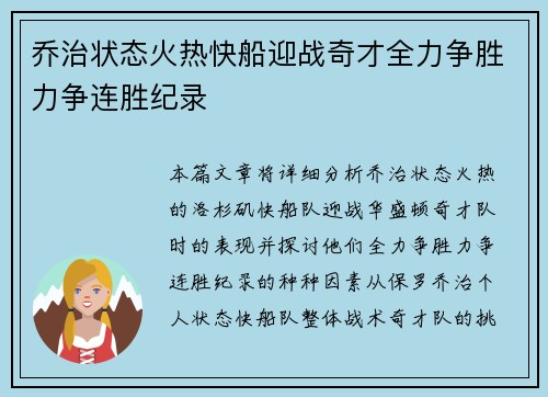 乔治状态火热快船迎战奇才全力争胜力争连胜纪录