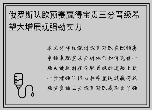 俄罗斯队欧预赛赢得宝贵三分晋级希望大增展现强劲实力