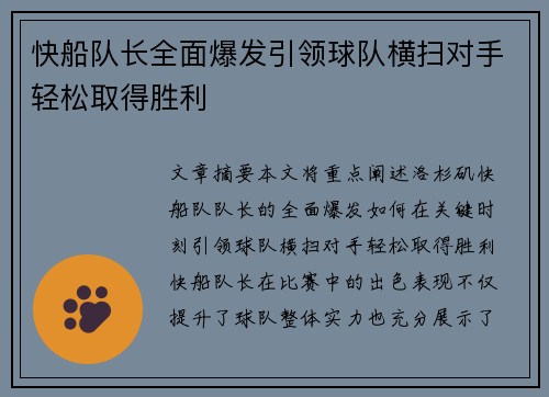 快船队长全面爆发引领球队横扫对手轻松取得胜利